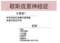 歇斯底里神經症：是什麼、症狀、特徵與治療