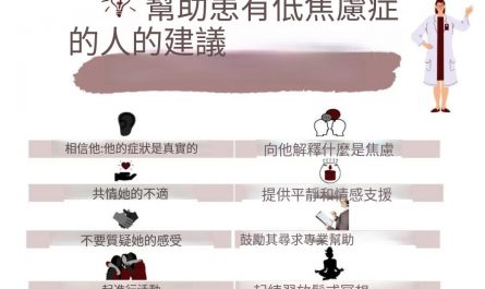 如何幫助疑病症患者？