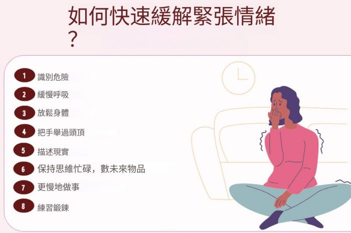 如何快速平復你的緊張情緒？